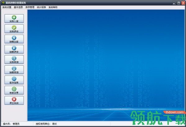 易欣进销存管理系统绿色版