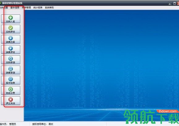易欣进销存管理系统绿色版