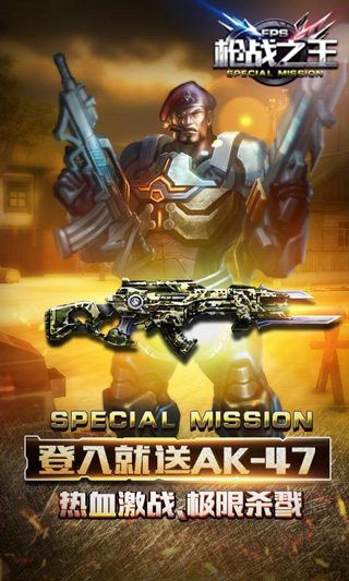 枪战之王破解版