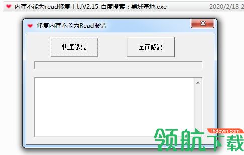 内存不能为read修复工具绿色版