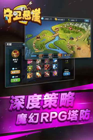 守卫悬崖破解版