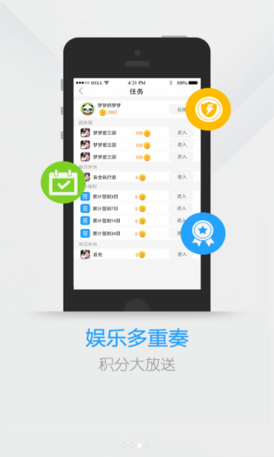 手机管家