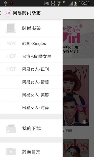 时尚软件