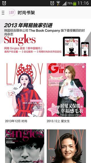 时尚软件