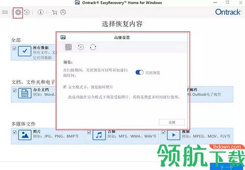Ontrack EasyRecovery Toolkit破解版