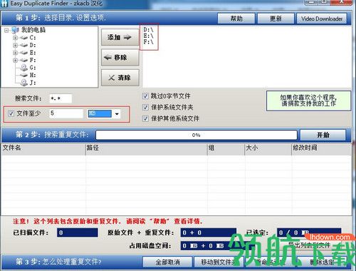 Easy Duplicate Finder破解版
