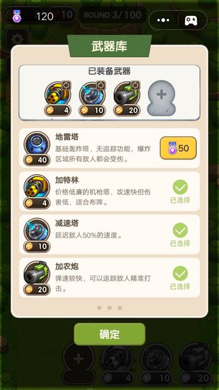 这才是塔防安卓版