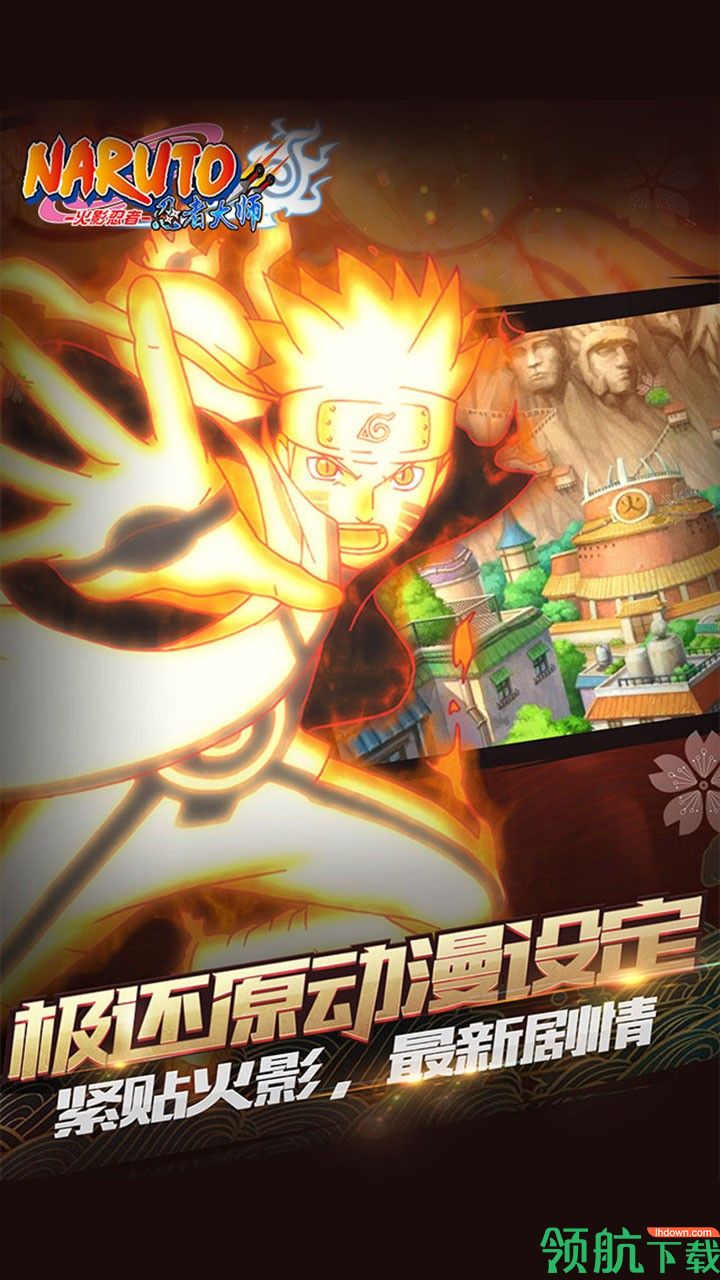 火影忍者忍者大师九游版