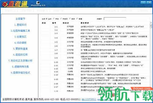 职称直考通2020客户端官方版