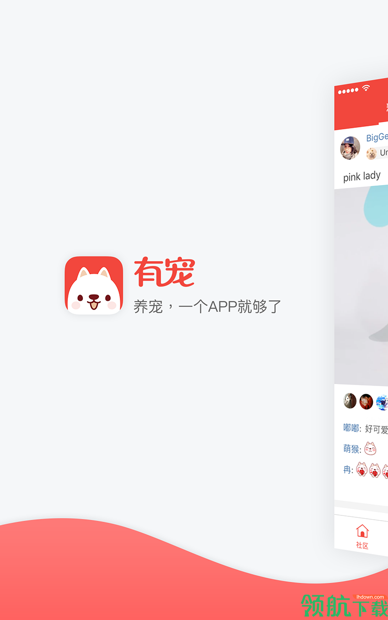 有宠APP手机版