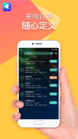 全民铃声APP版