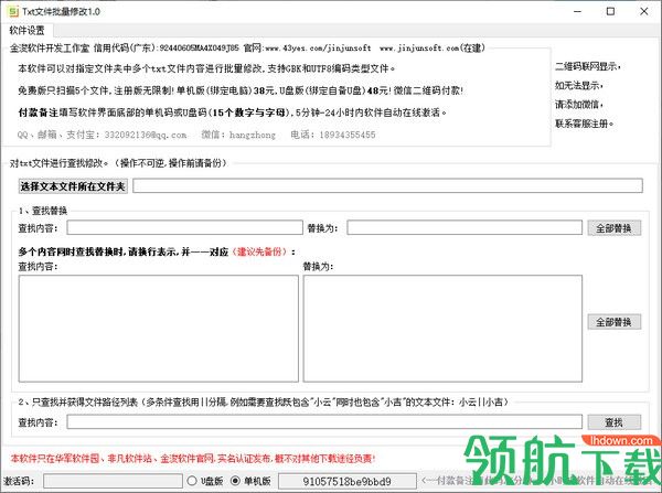 TXT文件批量修改官方版