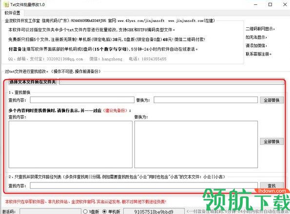 TXT文件批量修改官方版