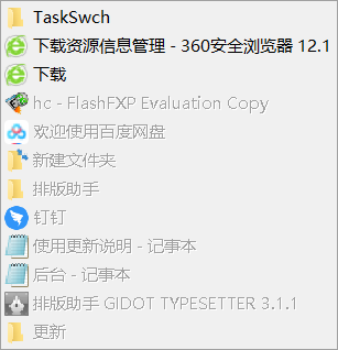 TaskSwch任务栏管理工具官方版