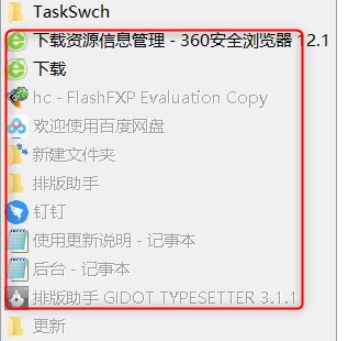 TaskSwch任务栏管理工具官方版