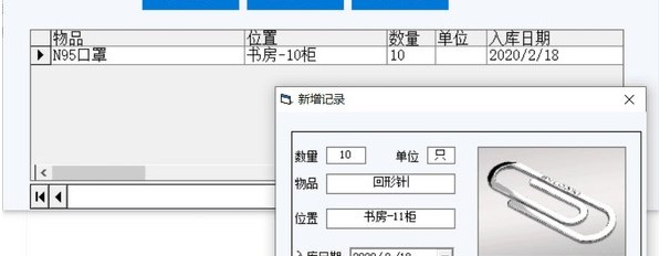 杂物管理小工具绿色版