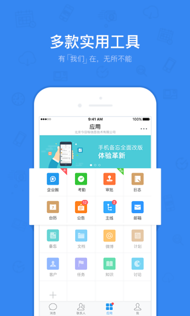 办公软件