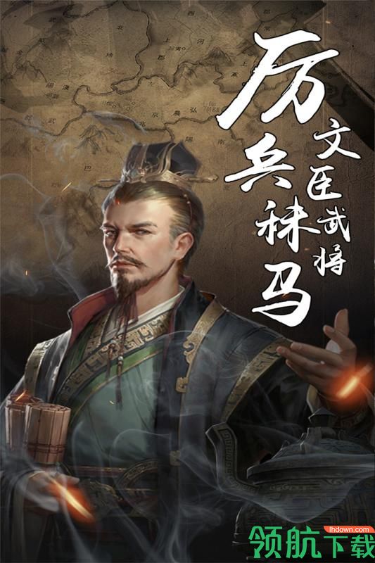 真三国策九游版