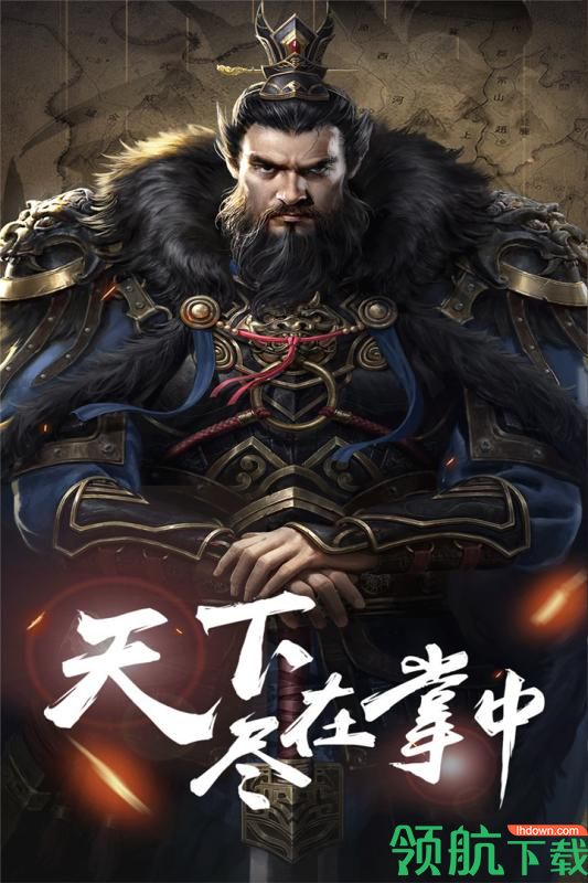 真三国策九游版