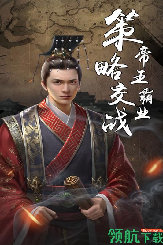 真三国策九游版