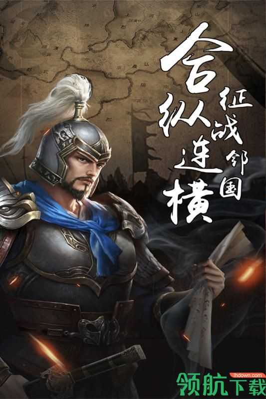 真三国策九游版