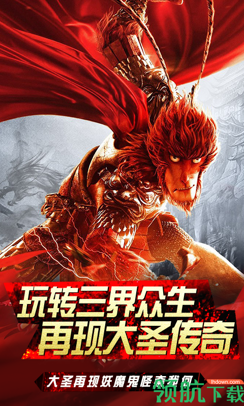 大圣西游H5BT版