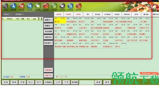 中顶触摸收银通管理系统绿色版
