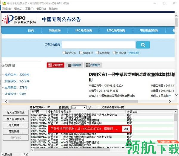 亿愿专利下载器绿色版
