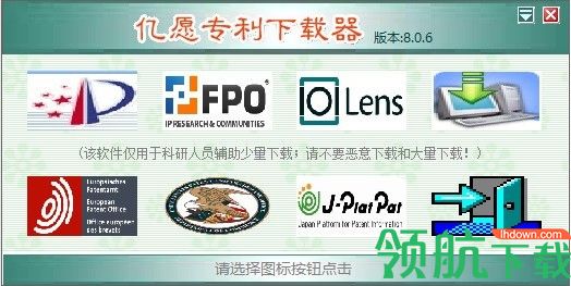 亿愿专利下载器绿色版