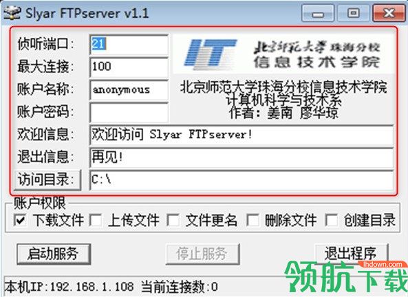 SlyarFTPserver服务器管理绿色版