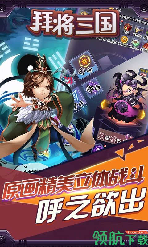 拜将三国GM版