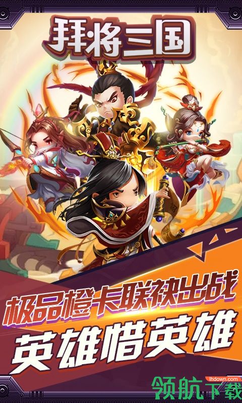 拜将三国GM版