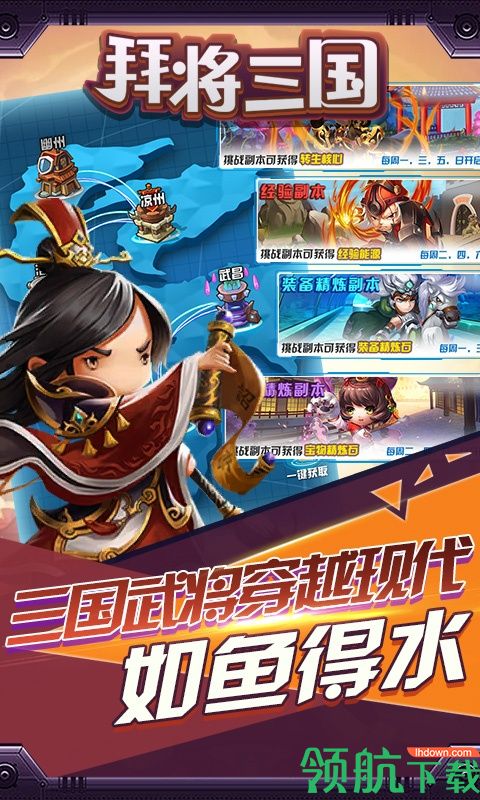 拜将三国GM版