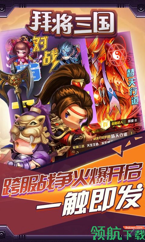 拜将三国GM版