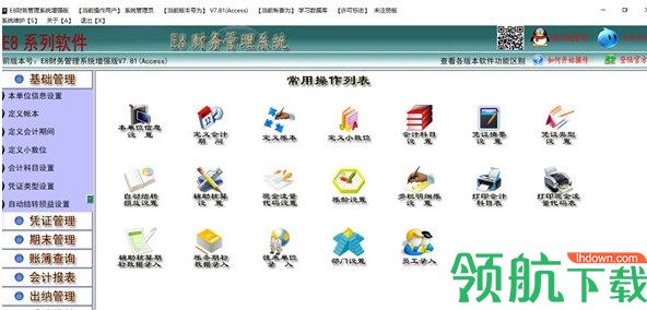 E8财务管理软件增强版官方版