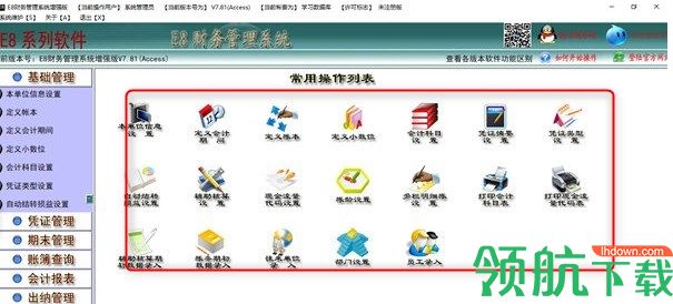 E8财务管理软件增强版官方版