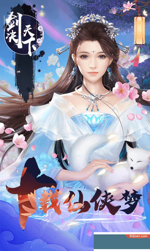 剑决天下BT版
