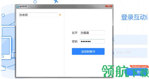 孺教网互动课堂官方版