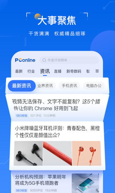 资讯软件