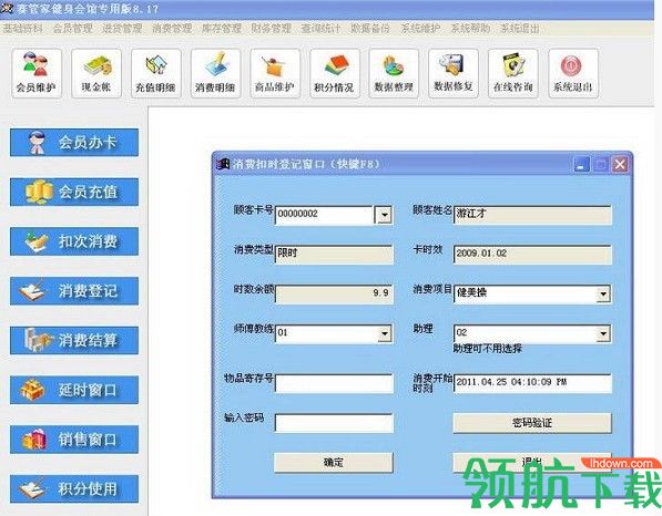 赛管家健身会馆管理软件官方版
