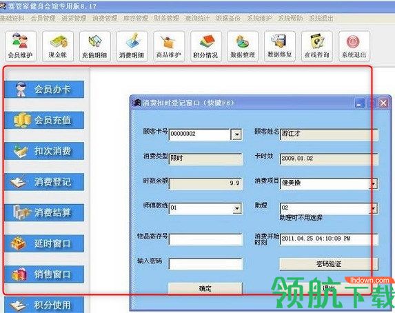 赛管家健身会馆管理软件官方版