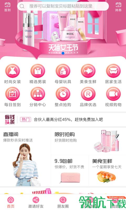 购物软件