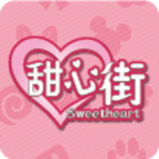 甜心街APP手机版