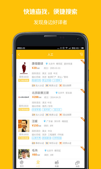 翻译软件