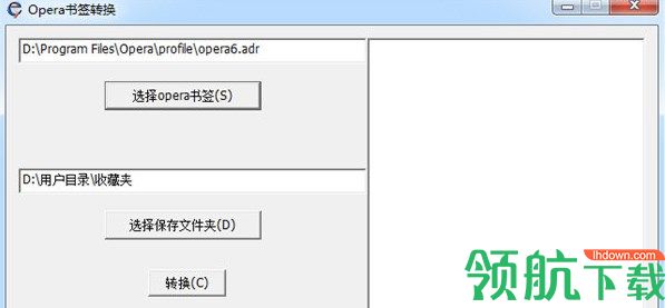Opera书签转换器绿色版
