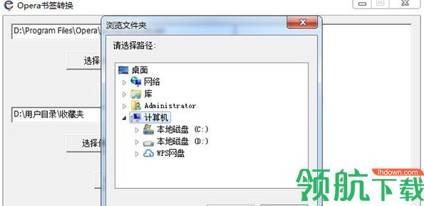 Opera书签转换器绿色版