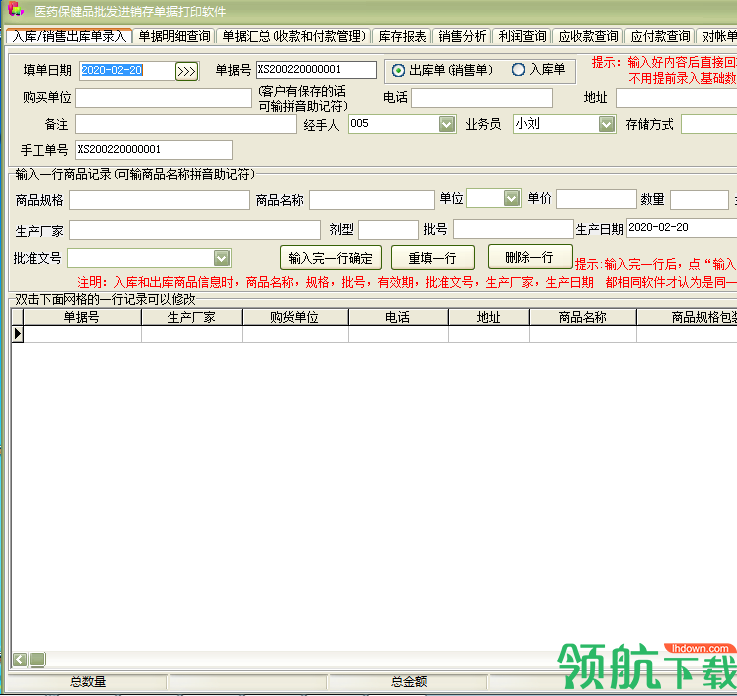 医药保健品批发进销存单据打印软件绿色版