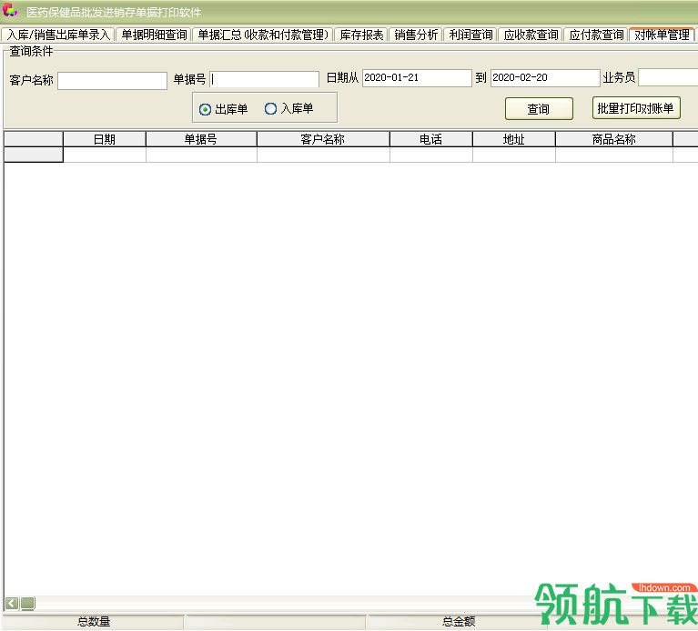 医药保健品批发进销存单据打印软件绿色版