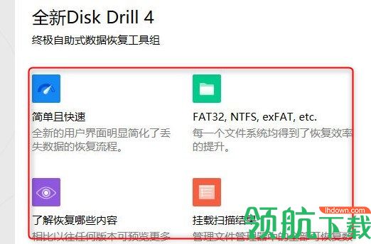 DiskDrillProfessional磁盘数据恢复工具绿色版