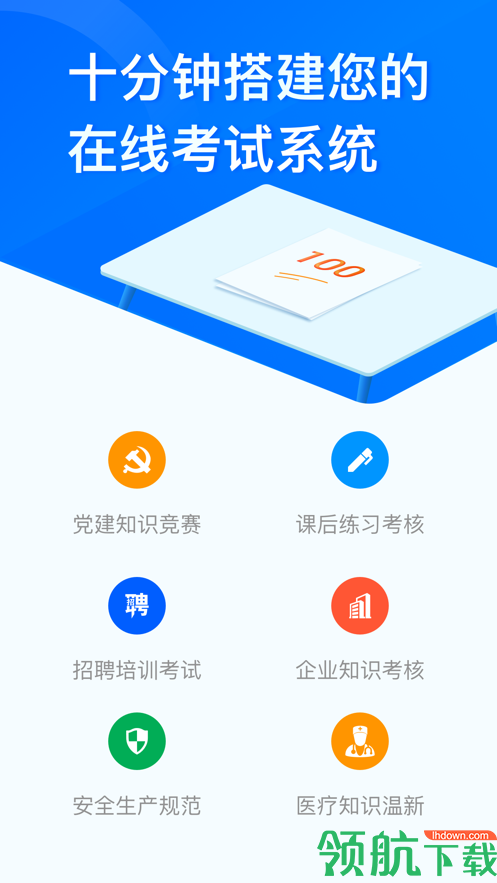 办公软件